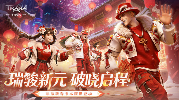 零度曙光官服截图6