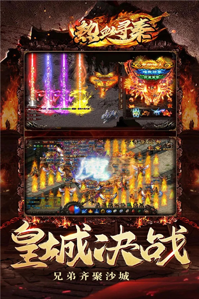 热血寻秦官服截图3