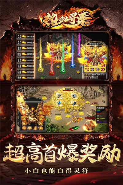 热血寻秦官服截图5