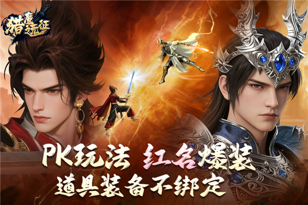 猎魔远征截图1