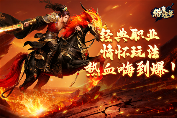 猎魔远征截图2