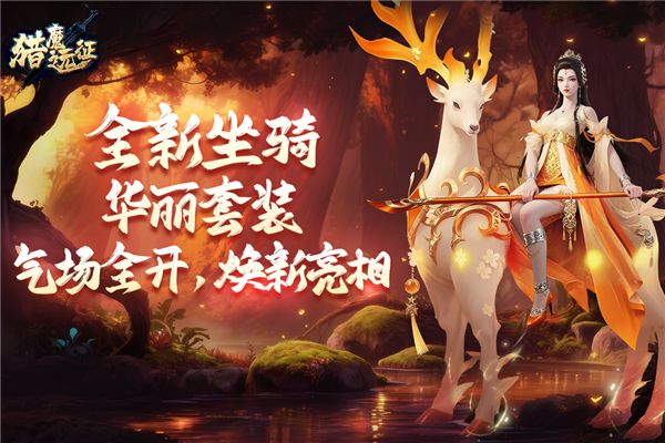 猎魔远征截图3