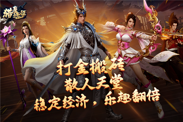 猎魔远征截图4
