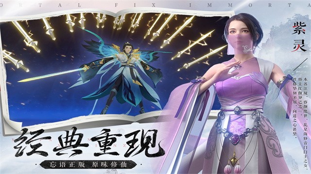新凡人修仙传联想客户端截图2