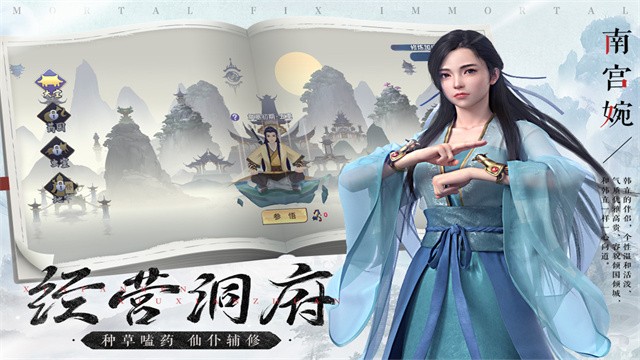 新凡人修仙传联想客户端截图3