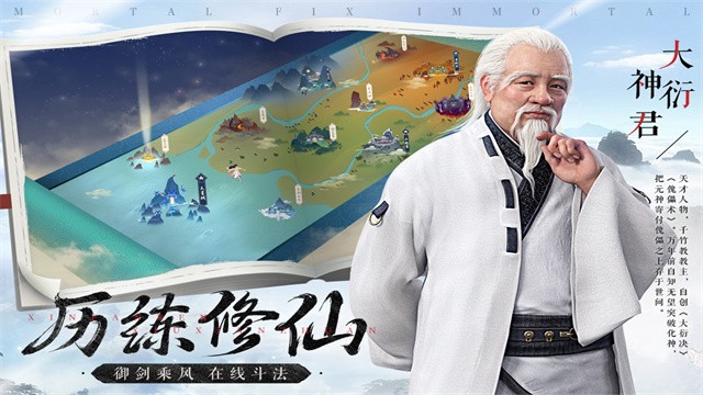 新凡人修仙传联想客户端截图4