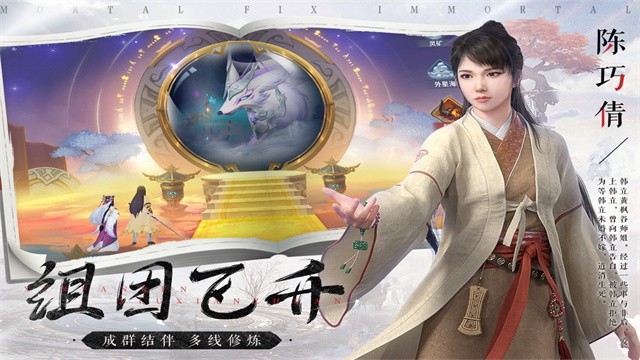 新凡人修仙传联想客户端截图5