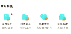 超实用！Boss直聘求职意向修改方法一览