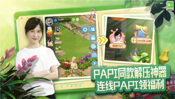 庄园合合截图1