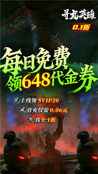 寻龙英雄截图2