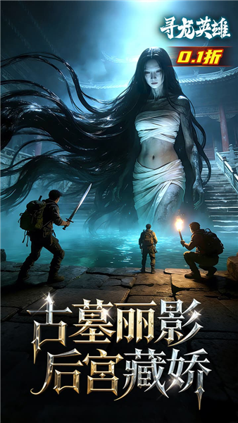 寻龙英雄截图3