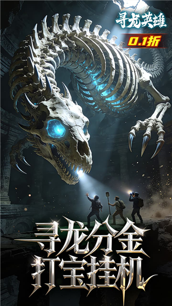 寻龙英雄截图4