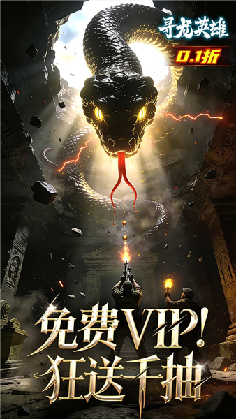 寻龙英雄截图5