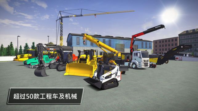 建筑模拟器2017截图1