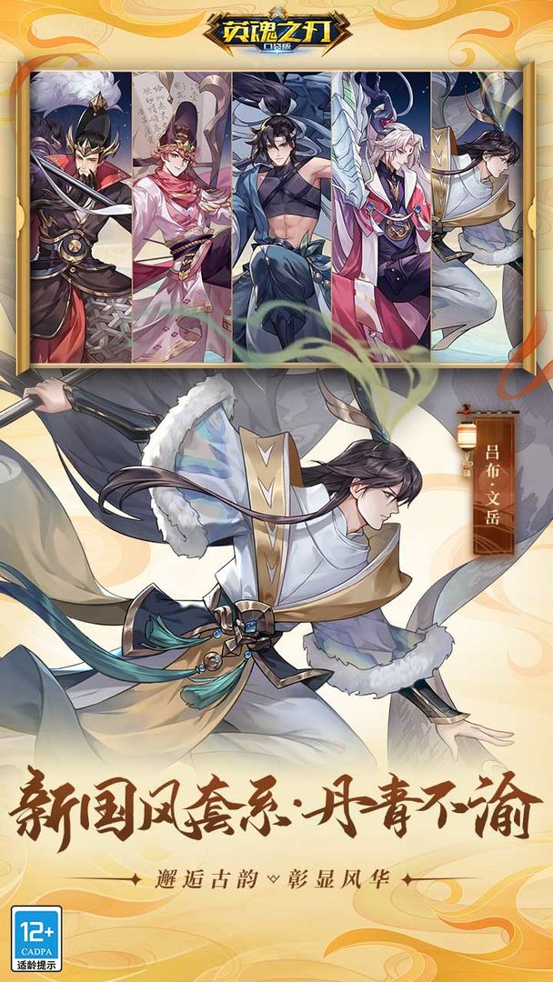 英魂之刃5周年庆截图3