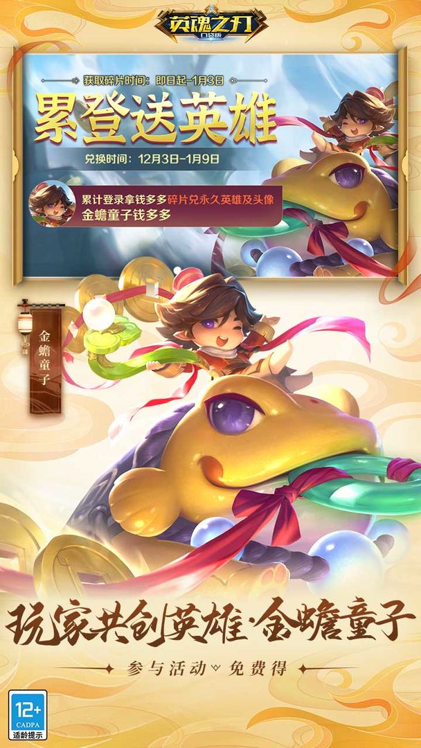 英魂之刃5周年庆截图2