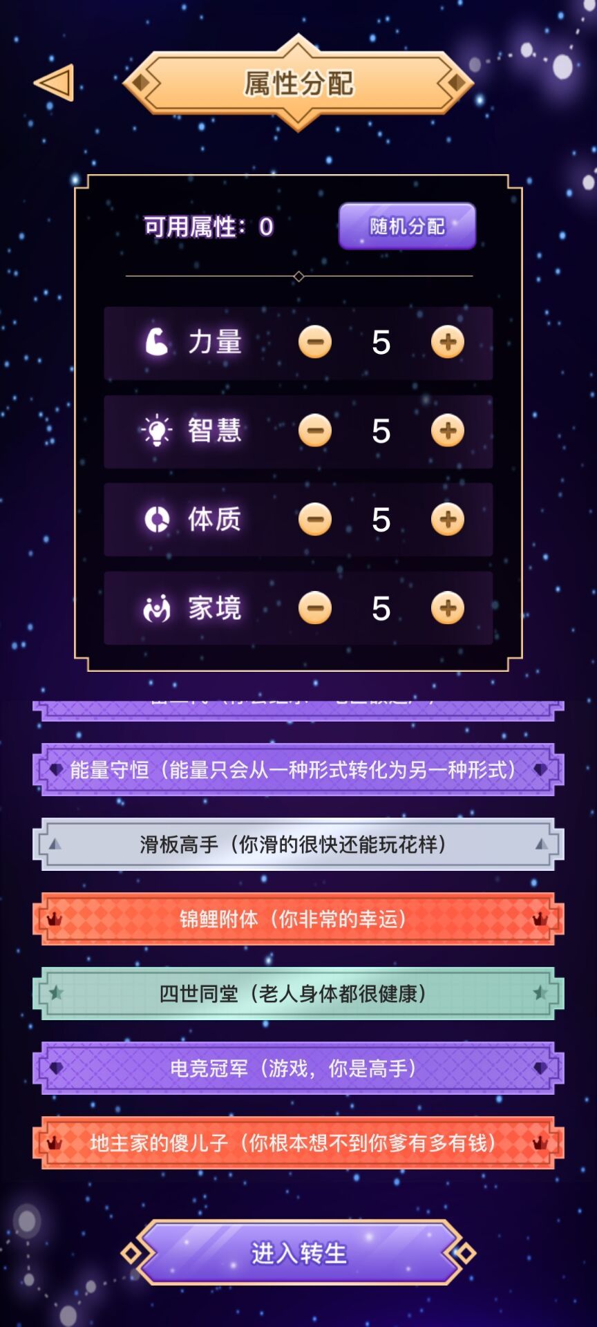 异世界转生模拟器mod截图1