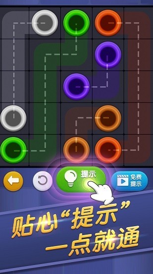 连线来了游戏截图1