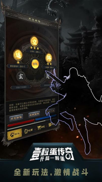 一粒蛋传奇截图2