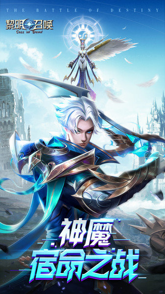 黎明召唤截图2