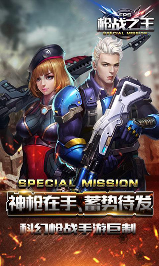 枪战之王截图1