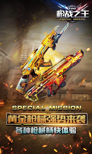 枪战之王截图2