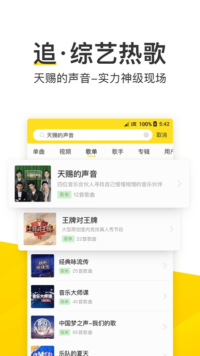 酷我音乐车机版app截图1