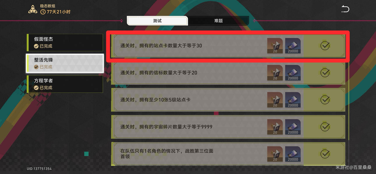 崩铁萌新本周必做：差分宇宙整活先锋速通攻略