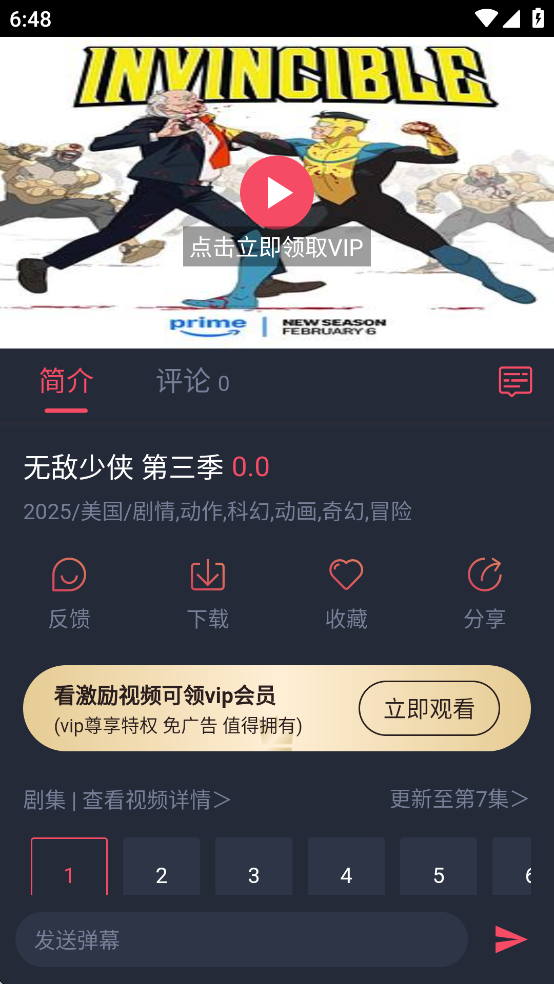 横风动漫app截图3