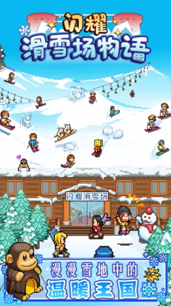 闪耀滑雪场物语汉化版截图3