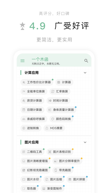 一个木函截图5
