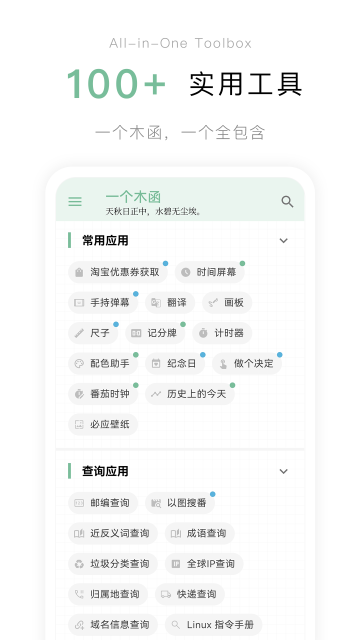 一个木函截图1