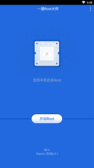一键root大师截图2
