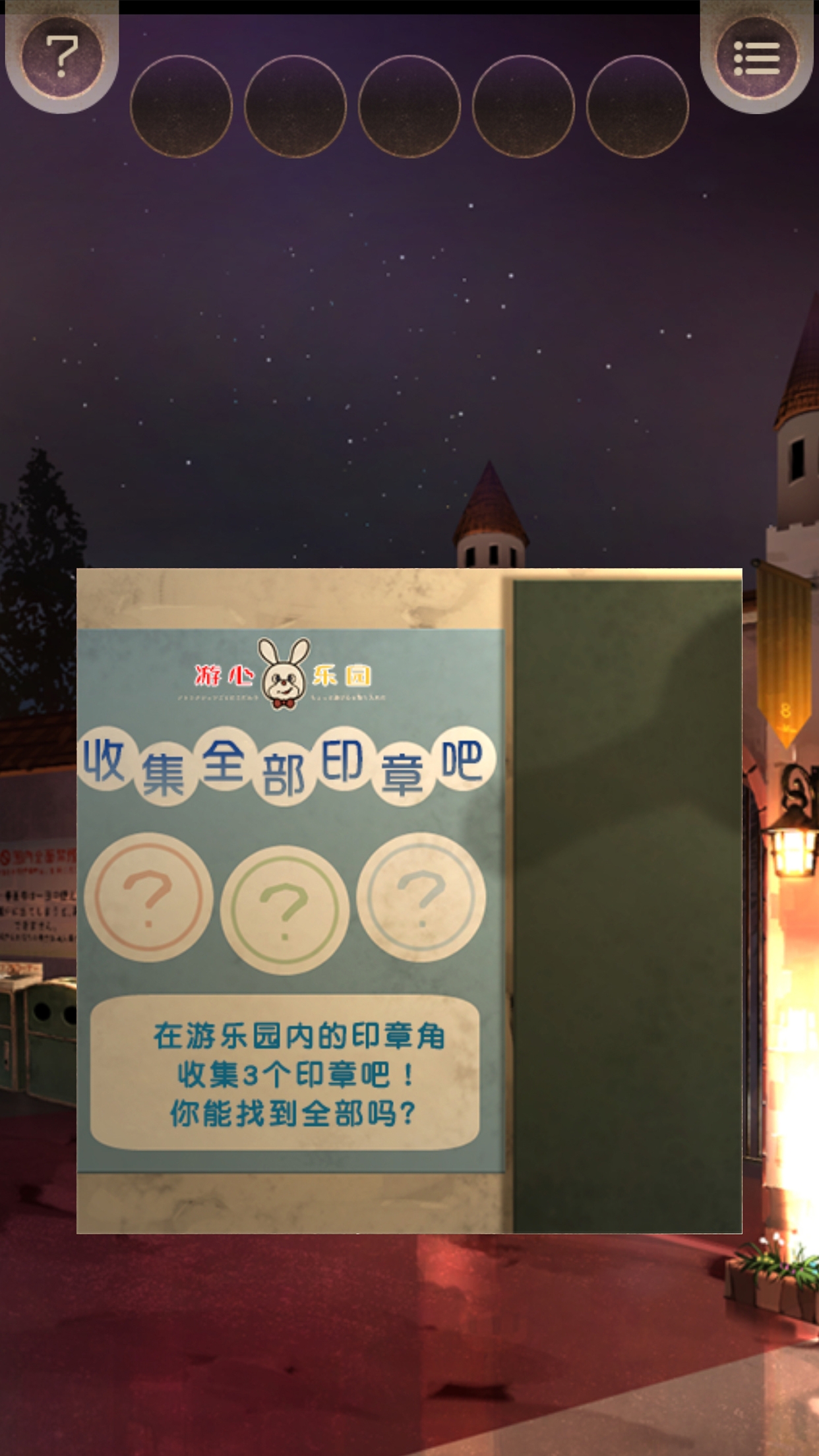 逃离游乐园截图2