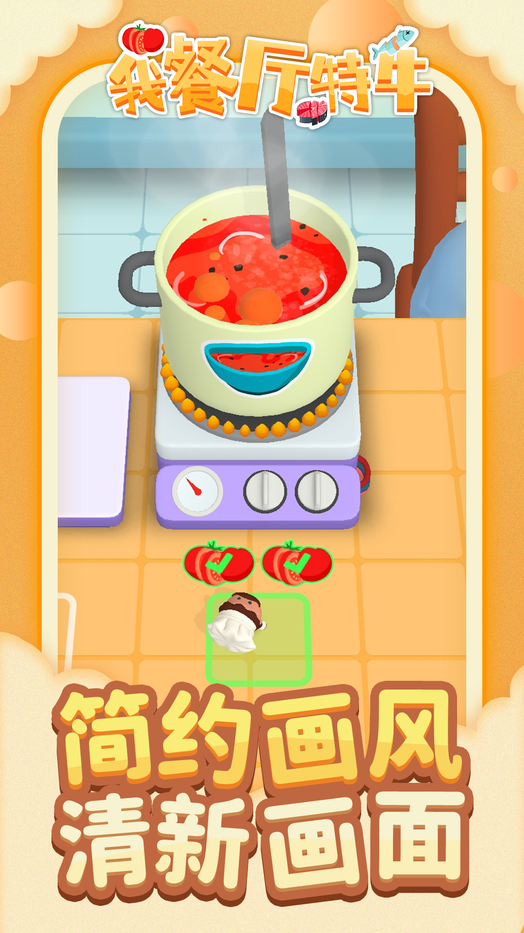 我餐厅特牛游戏截图1