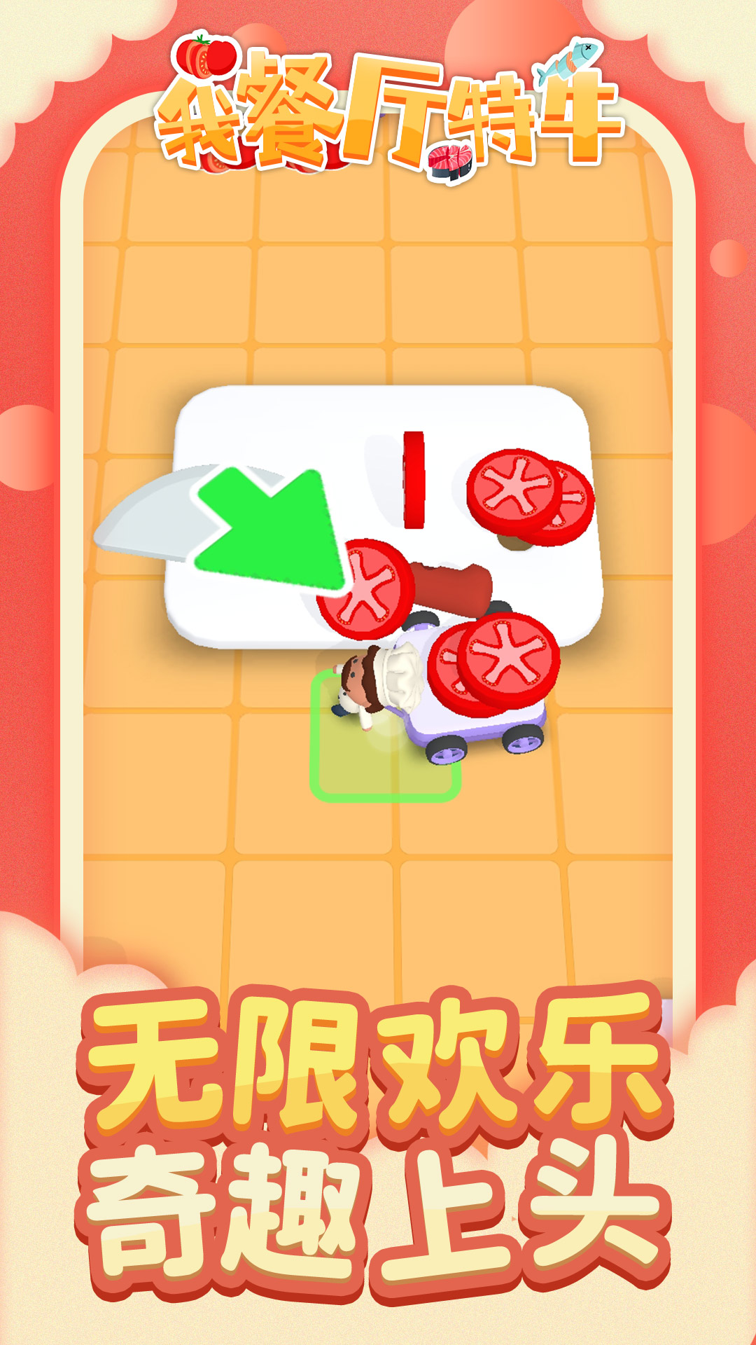 我餐厅特牛游戏截图2