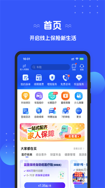 太平洋人寿保险截图1