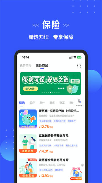 太平洋人寿保险截图2