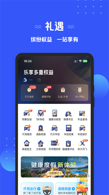 太平洋人寿保险截图4