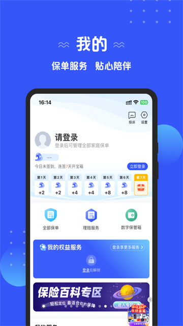 太平洋人寿保险截图3