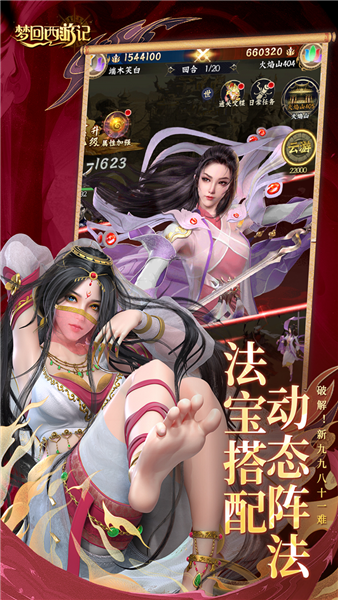 梦回西游记BT版截图2