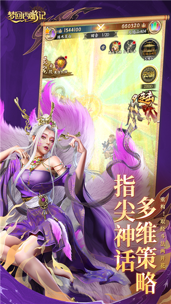 梦回西游记BT版截图3