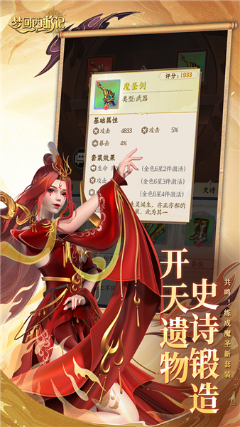 梦回西游记BT版截图4