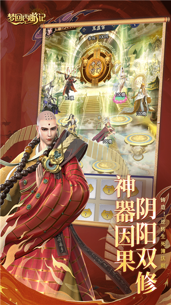 梦回西游记BT版截图5