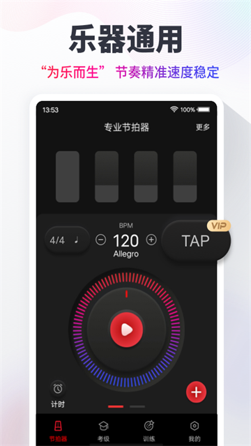 节拍器Cat截图5