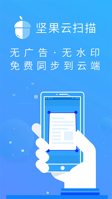 坚果云扫描截图1