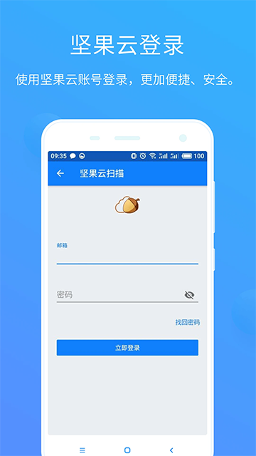 坚果云扫描截图4