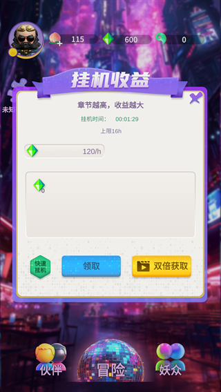 西游派对截图4