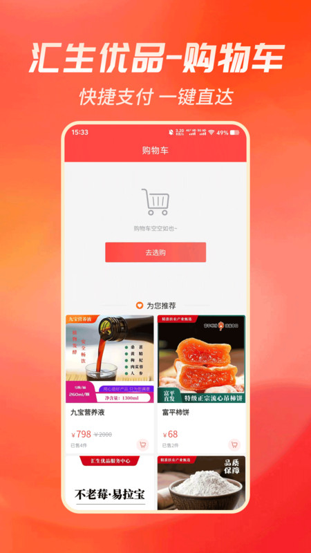 汇生优品截图2