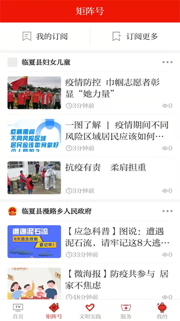 临夏县融媒截图2